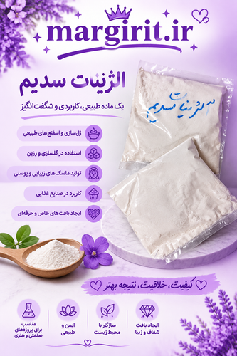 کد ۰۱۴۰ آلژینات سدیم بسته ۱۰۰ گرمی