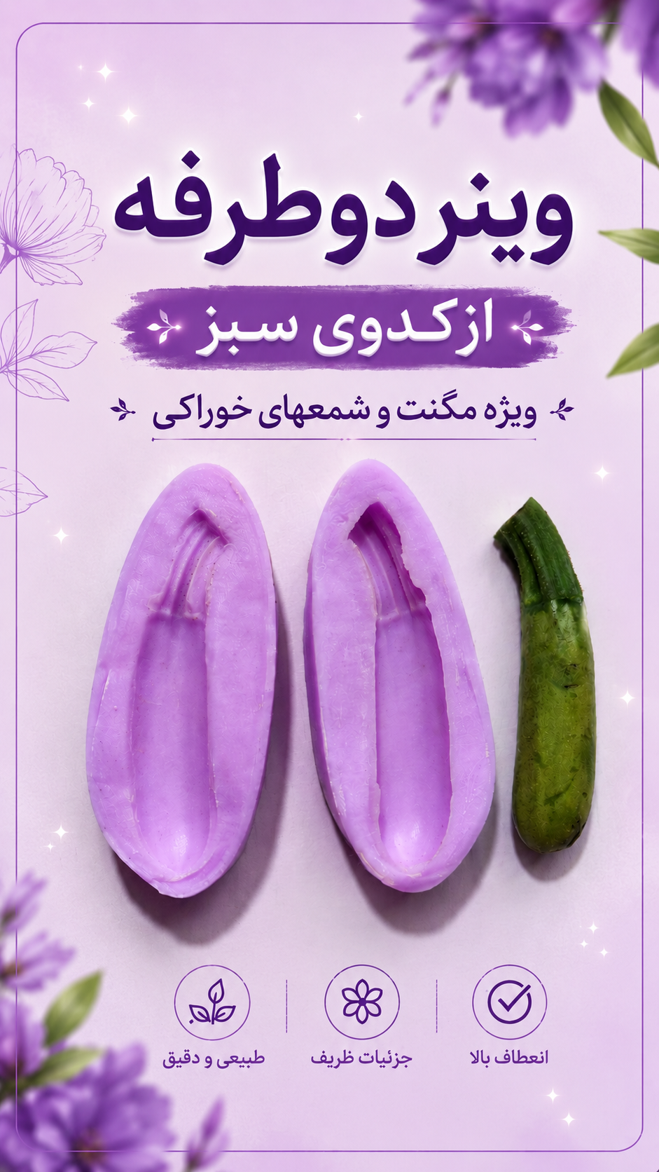 کد۰۱۶۱ مولد کدو سبز برندمارگریت